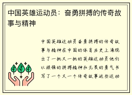 中国英雄运动员：奋勇拼搏的传奇故事与精神