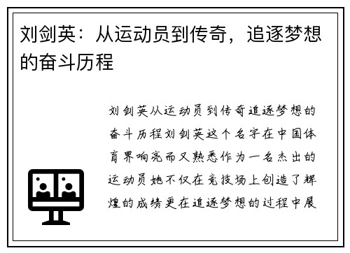 刘剑英：从运动员到传奇，追逐梦想的奋斗历程